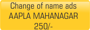 change of name ads Aapla mahanagar 